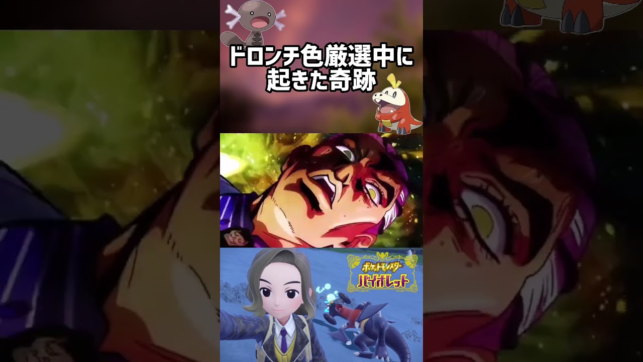 【ポケモンSV】ドロンチ色厳選中に起きた奇跡 #ポケモンバイオレット #ポケモンsv