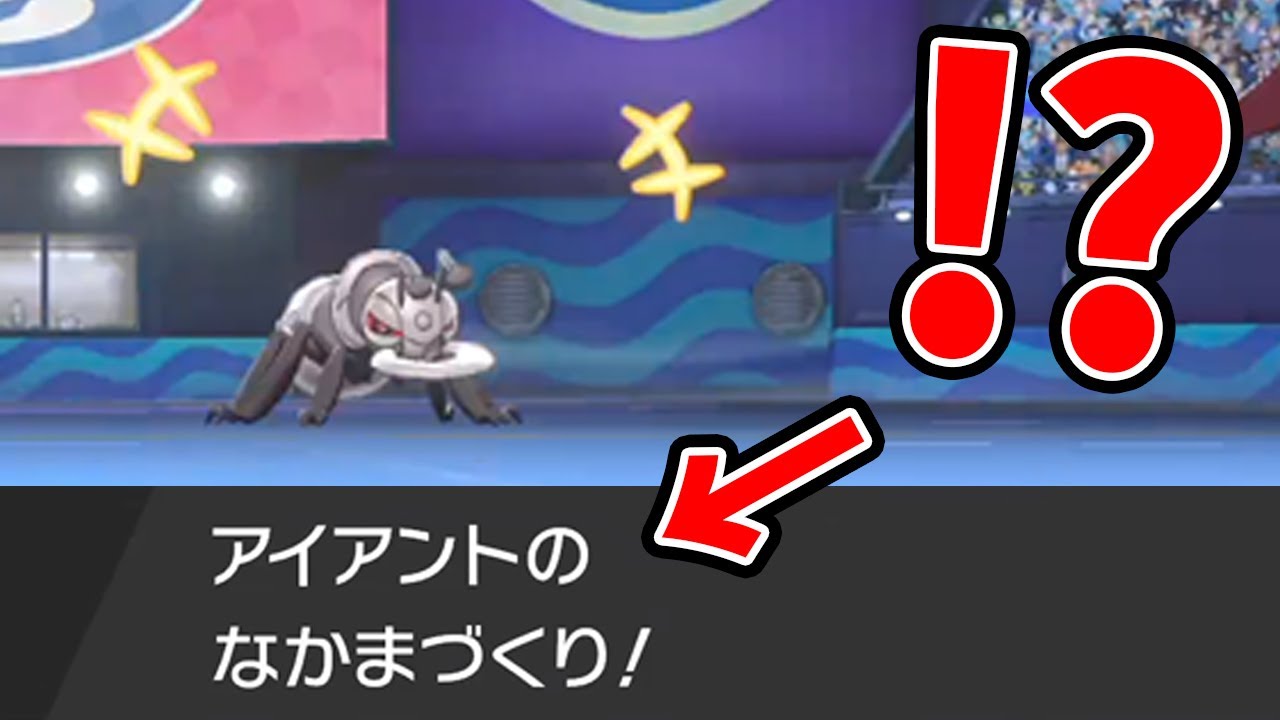 "怠惰の罪"アイアントで2ターンキルしたったｗｗｗｗ【ポケモン剣盾】