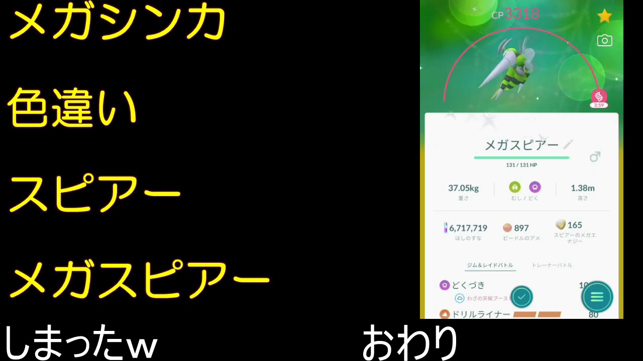 メガスピアーにメガシンカ【ポケモンGO】