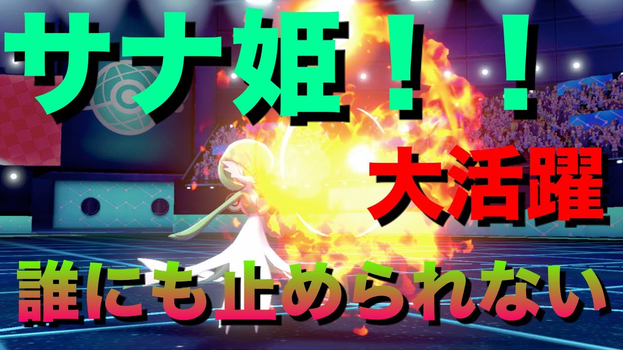 【ポケモン剣盾】ガラルサニーゴ対策には姫サーナイトがめちゃくちゃ強い！！（笑）