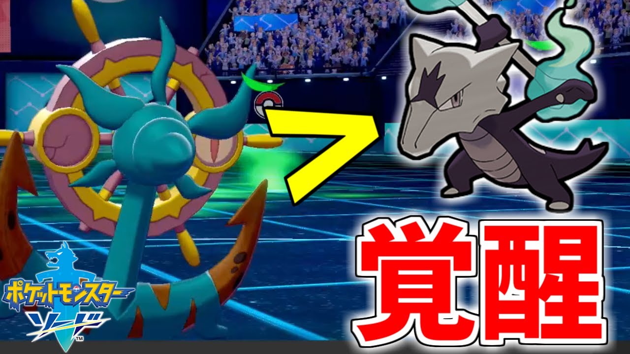 【ポケモン剣盾】新技を3つも習得した『ダダリン』がトリル下最強ポケモンだということを証明します。