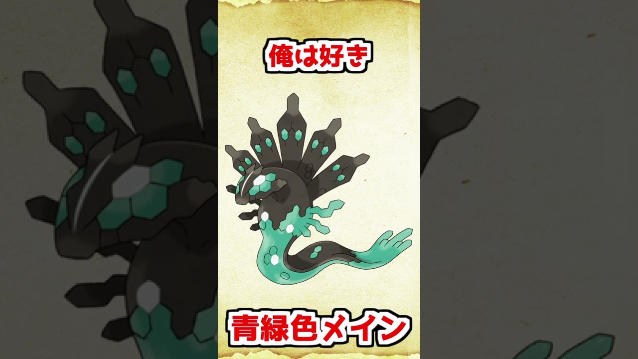 色違いジガルデを考えてみた【ポケモンXY】 #shorts