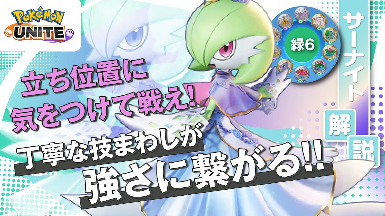 新スキンが美しすぎて一生使える!! サーナイト解説実況【ポケモンユナイト】