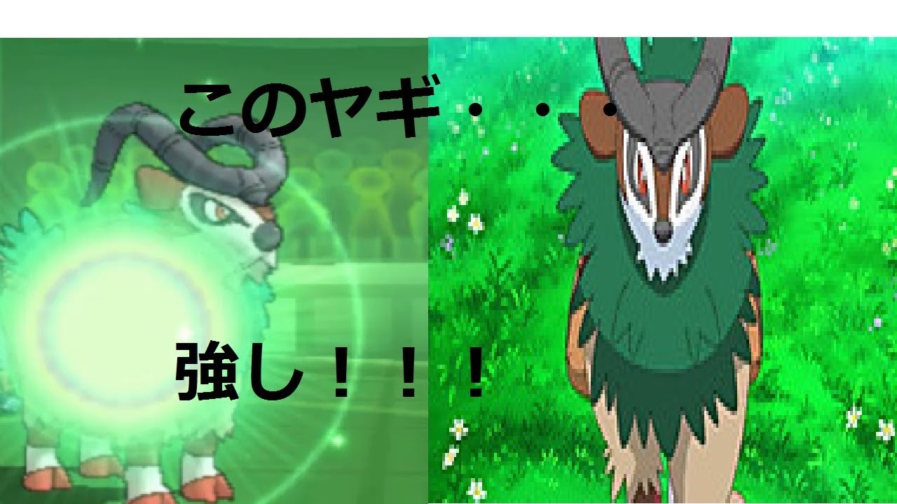 【ポケモンＳＭ＃１】ゴーゴートで相手を切断まで追いやったｗｗｗ【ゴーゴート編】