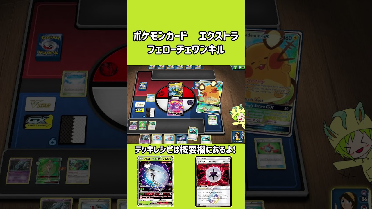 【ポケカ】フェローチェワンキル【PTCGO】 #Shorts