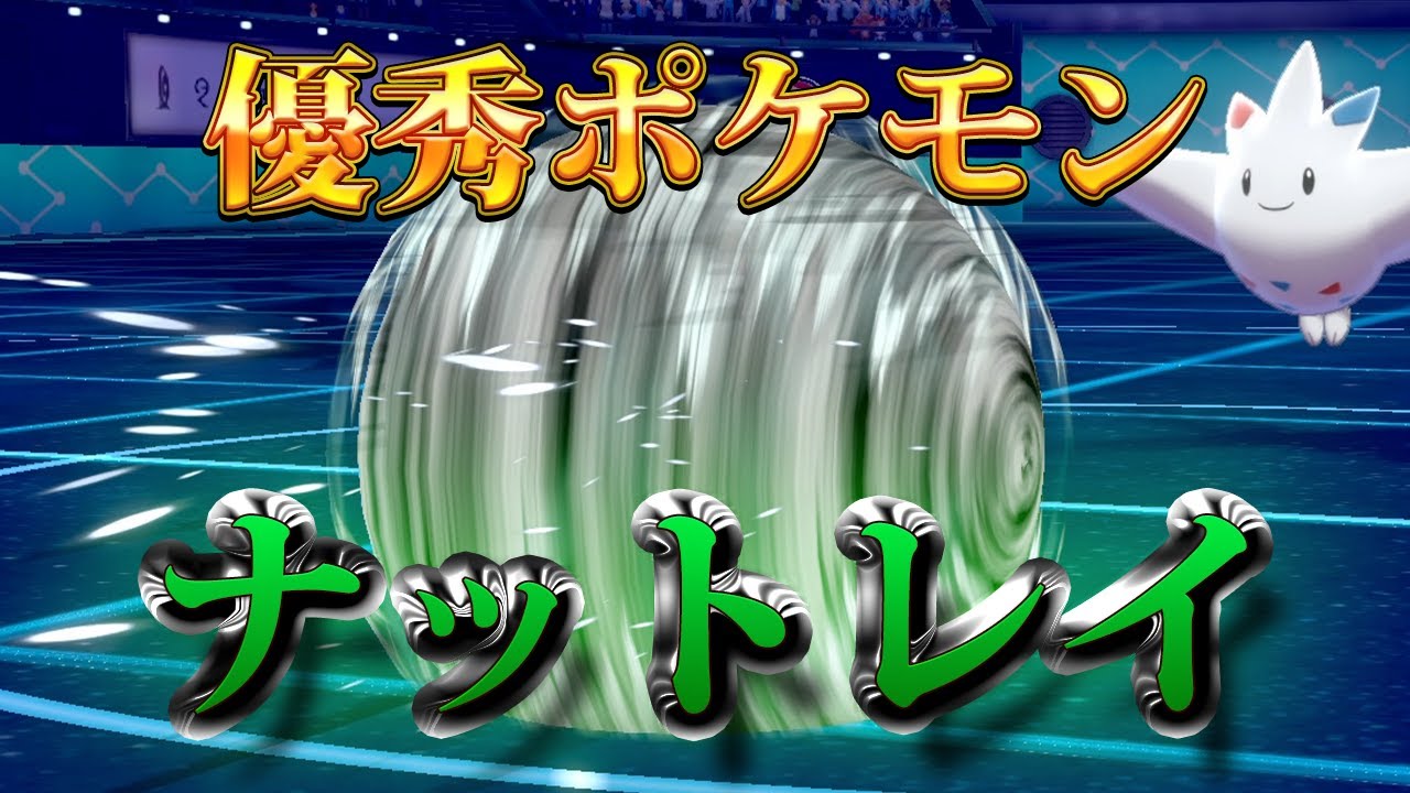 【ポケモン剣盾】雨パにおいてナットレイは必須！ナットレイ最強！！【ポケモンソードシールド】