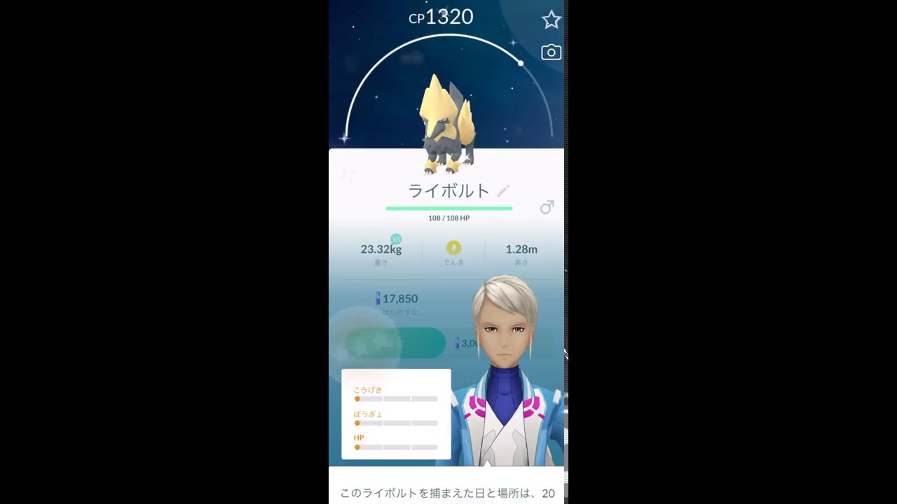 【ポケモンGO】ラクライ→ライボルト 進化‼️