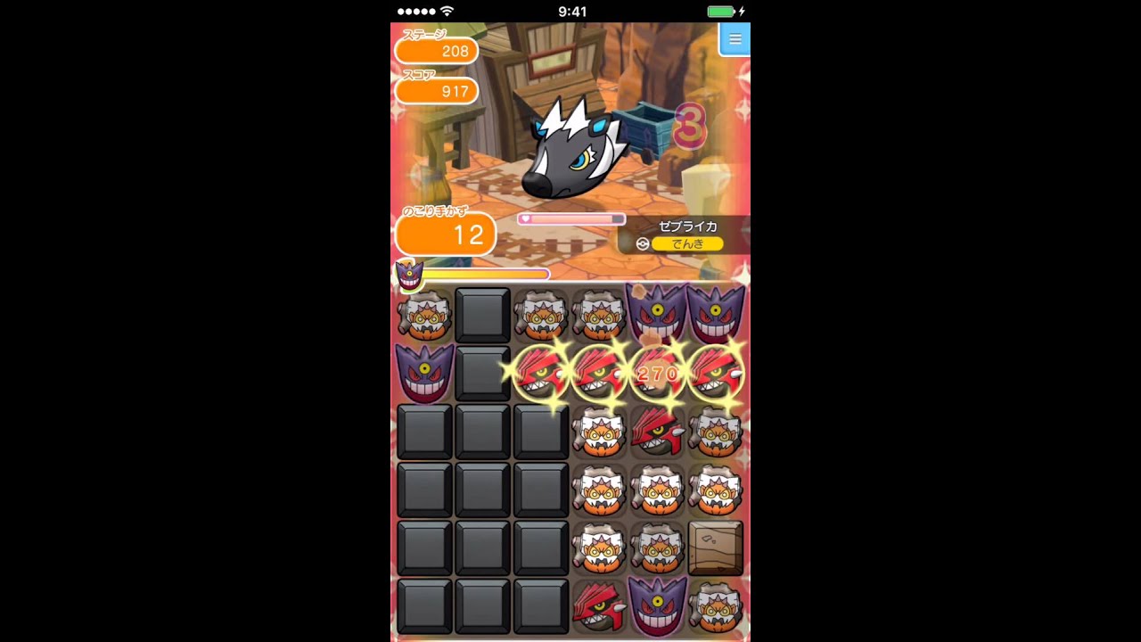 ポケとる  (iOS版)  ステージ208  ゼブライカ