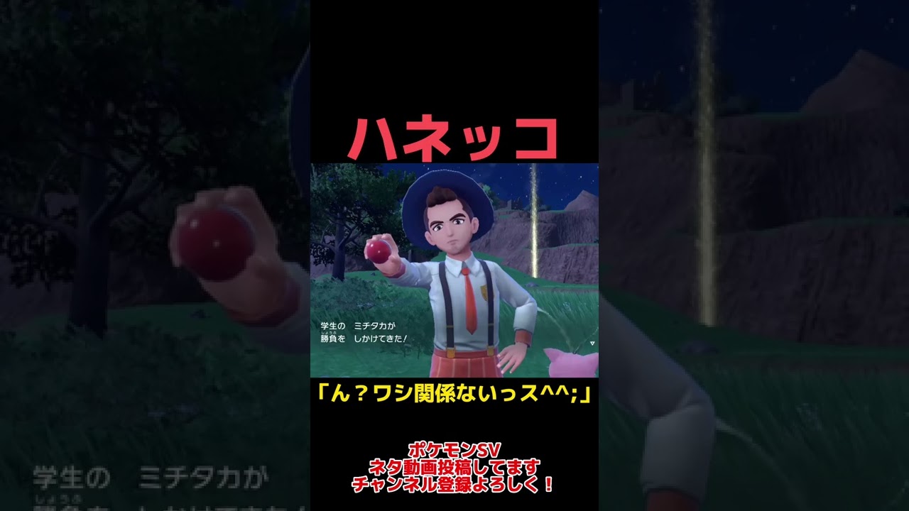 ハネッコ「ん？ワシ関係ないっス^^;;;」ポケモンSV スカーレット･バイオレット