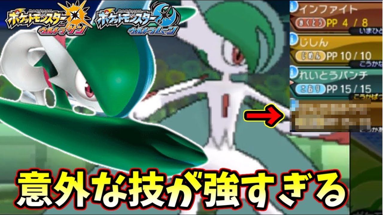 【ポケモンＵＳＭ】”ある技”を入れただけで見違えるほど強くなったメガエルレイドをご覧ください