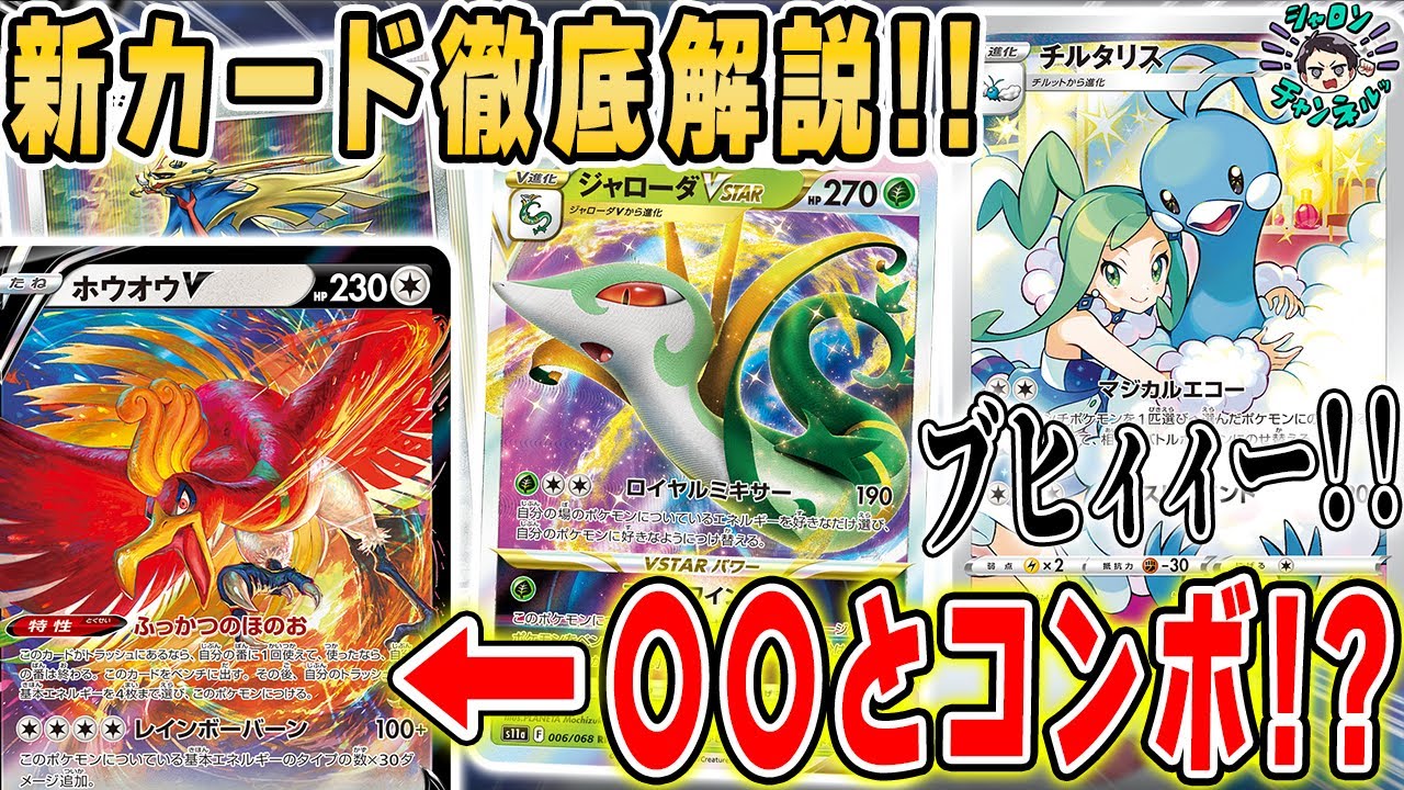 【ポケカ】最新情報で伝説ポケモン大量公開！数年振りのカード化を果たしたジャローダ達の性能は？相性良いカードなど徹底考察！【白熱のアルカナ】