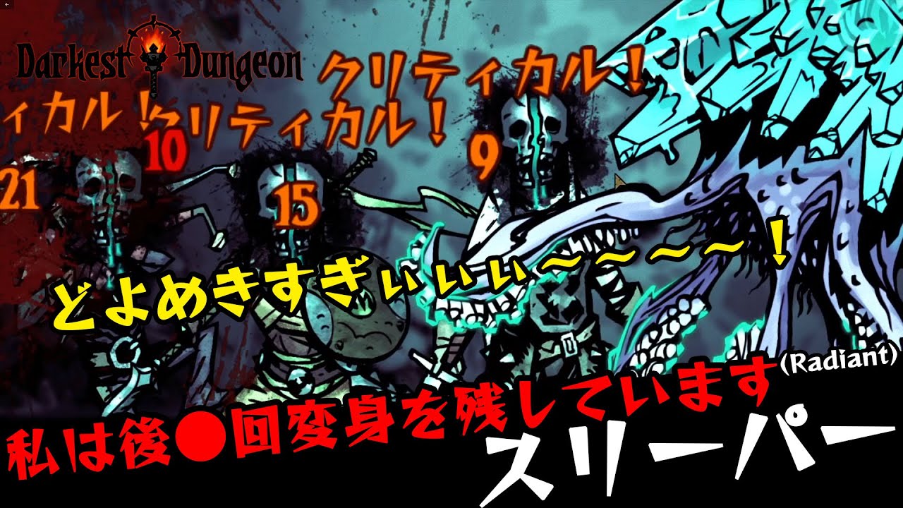 どよめきすぎぃぃ～～！スリーパー討伐（Radiant） Farmstead｜【Darkest Dungeon（PC版）】