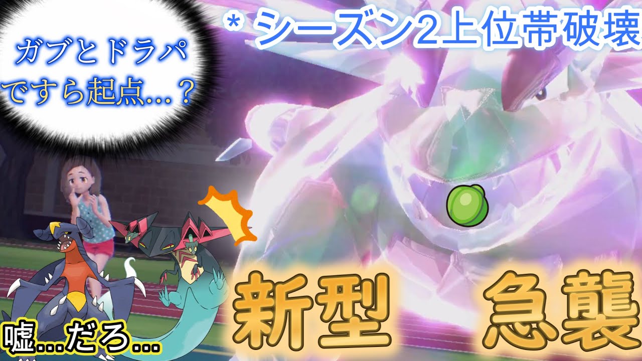 【ポケモンSV】新型ボーマンダが強すぎてS2ランクマ上位帯を破壊ｗｗｗ