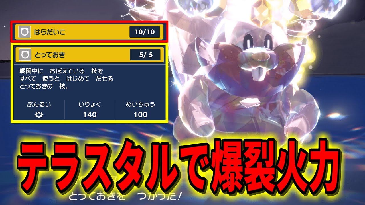 とっておきの一撃で相手は地に伏す。【ポケモンSV　ヨクバリス】