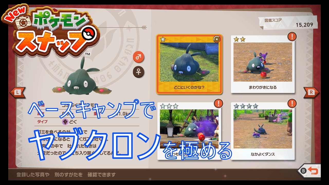 ベースキャンプでヤブクロンを極める