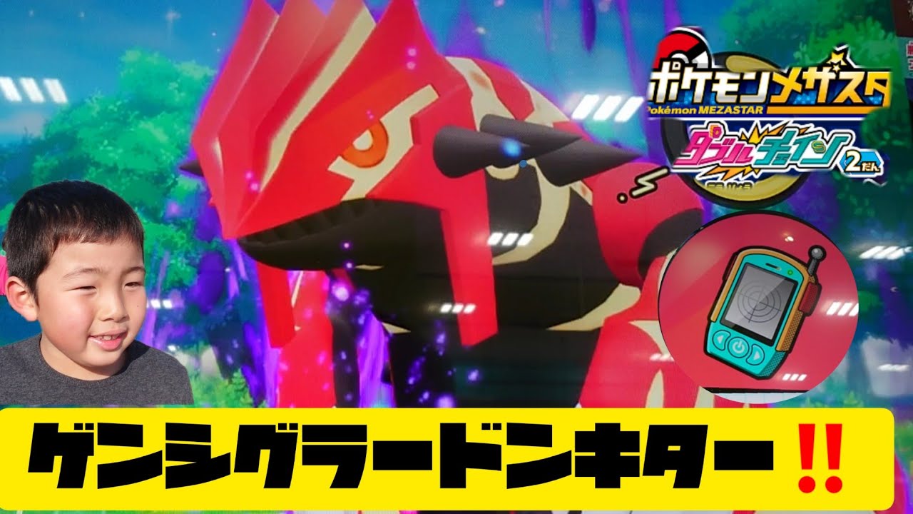 ゲンシグラードンキター‼️スーパースターセンサー🤩ポケモンメザスタダブルチェィン２弾