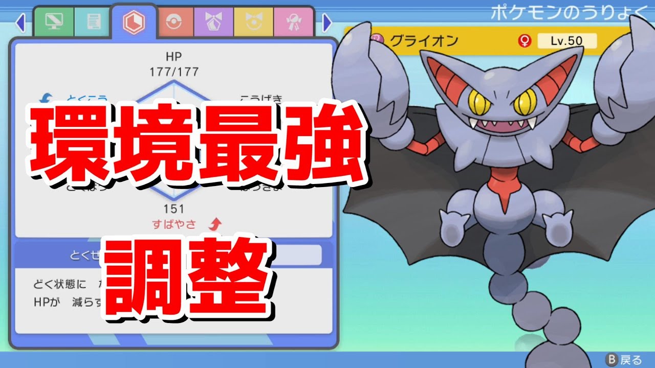 【BDSP育成論】環境最強ポケモン、グライオンの型を3つ紹介！
