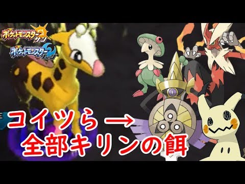 【ポケモンUSUM】空と海と大地と呪われしキリンリキ