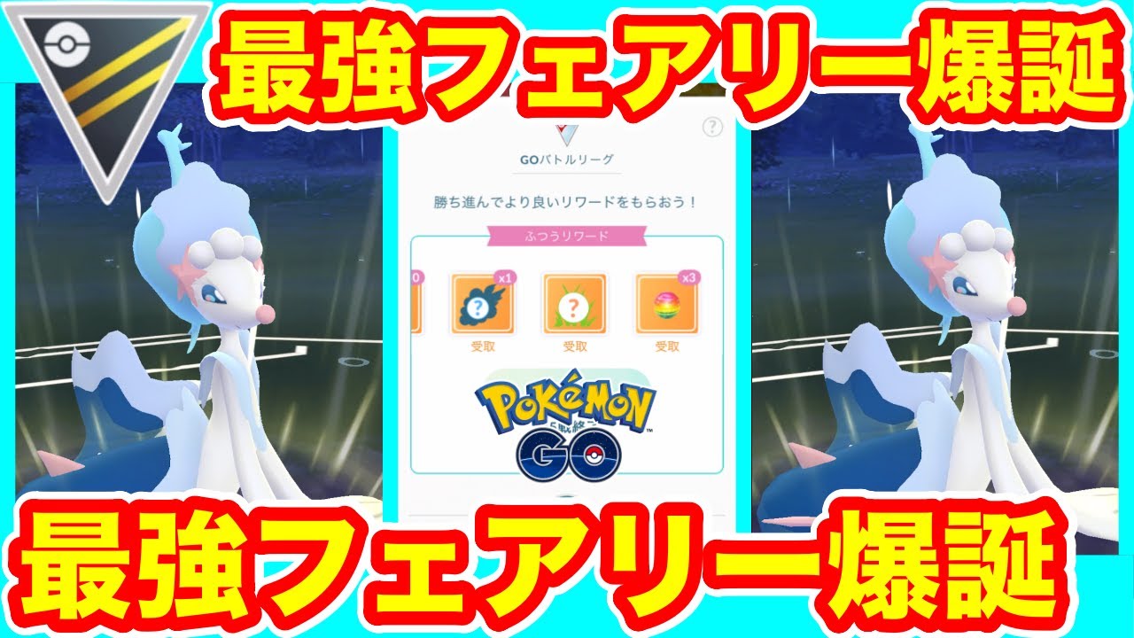 [ハイパーリーグ]アシレーヌを使ってGOバトルリーグに挑戦[ポケモンgo][GBL]初心者や中級者に最強オススメ編成構築。シーズン１１.底ポケ、SL