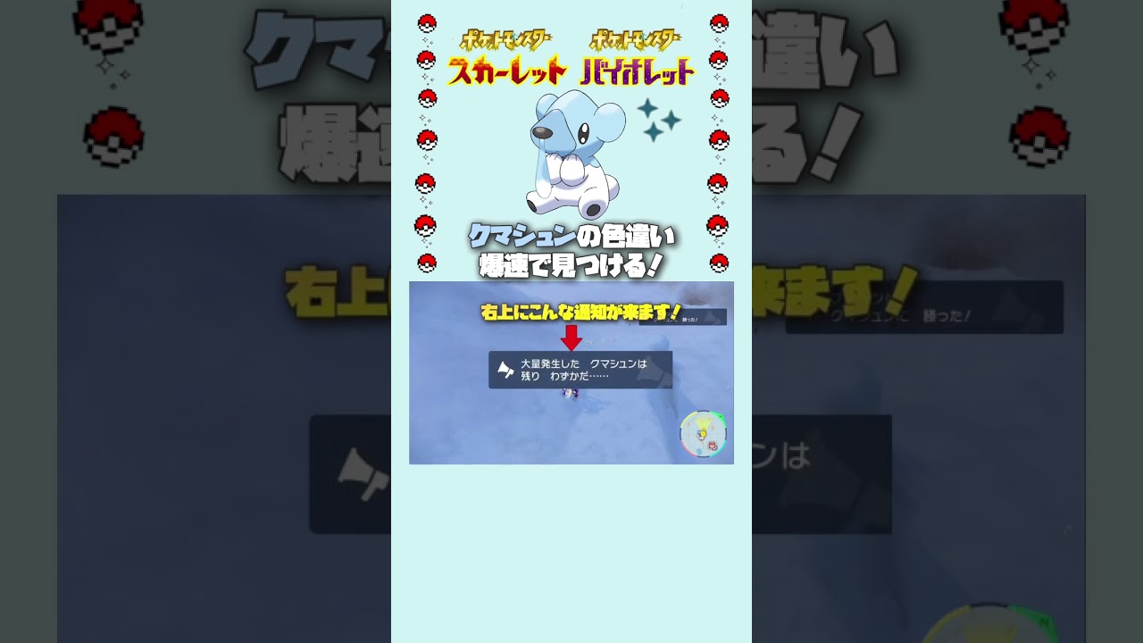【光速】色違いクマシュンを超簡単に見つける方法！【ポケモンsv】