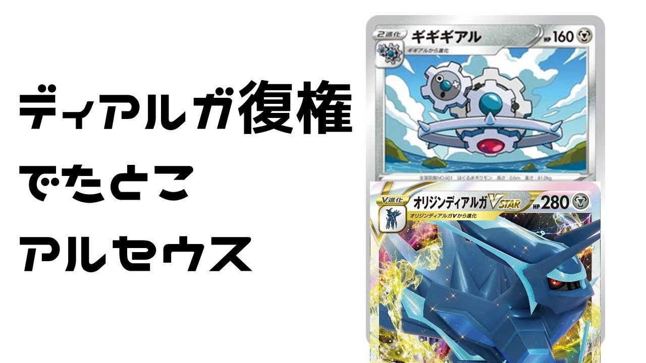 【ポケカ】存在がトリニティチャージなギギギアル