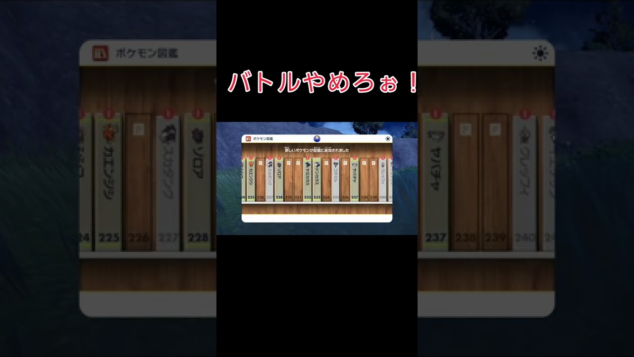 逃してくれないヤミカラス【ポケモンSV ポケモンスカーレット/バイオレット】 #shorts #pokemonscarlet  #pokemonviolet