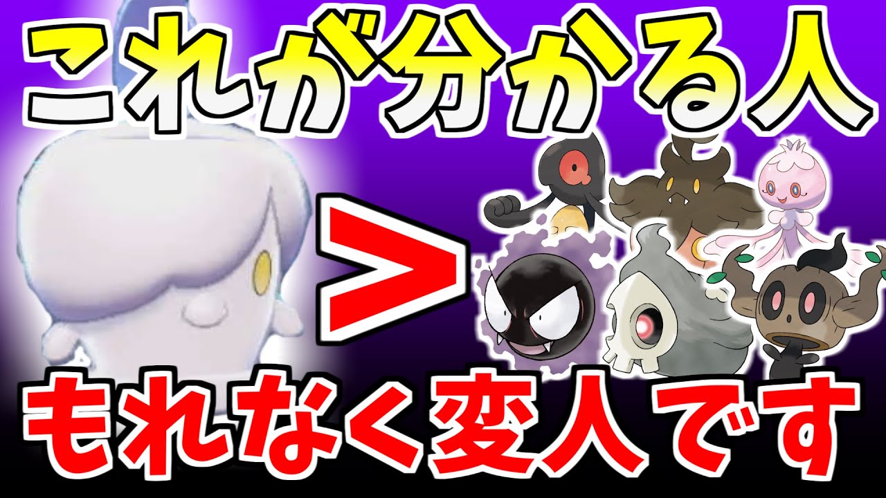 トリル&のろい型は全ポケモンで圧倒的にヒトモシが強いです！もちろん、すぃかキッズならわかるよね？（ﾆｯｺﾘ）　進化前マスターが教えるポケットモンスター#15【ポケモン剣盾/ポケモンソードシールド】