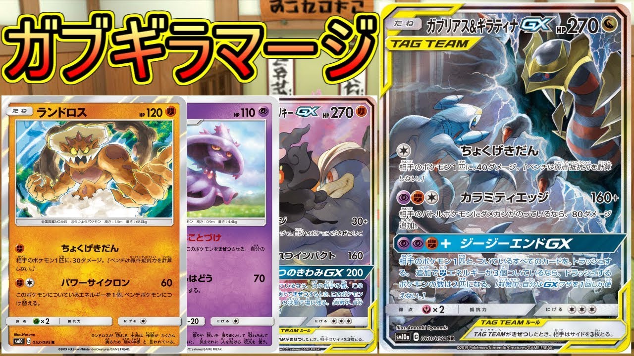 【PTCGO/ポケカ】TAGチーム×ムウマージのデッキすこ【ゆっくり実況】