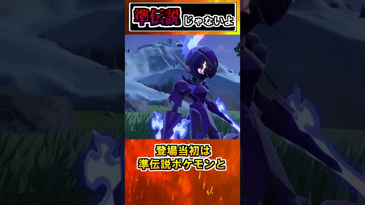 【速報】ポケモン界1の厨二設定、ソウブレイズ(13)※ネタバレ注意!!【ポケモンSV】【アニポケ】#Shorts