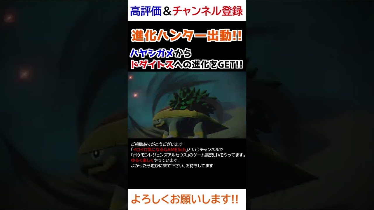ハヤシガメ→ドダイトス進化【Pokémon LEGENDS アルセウス】【進化ハンター】