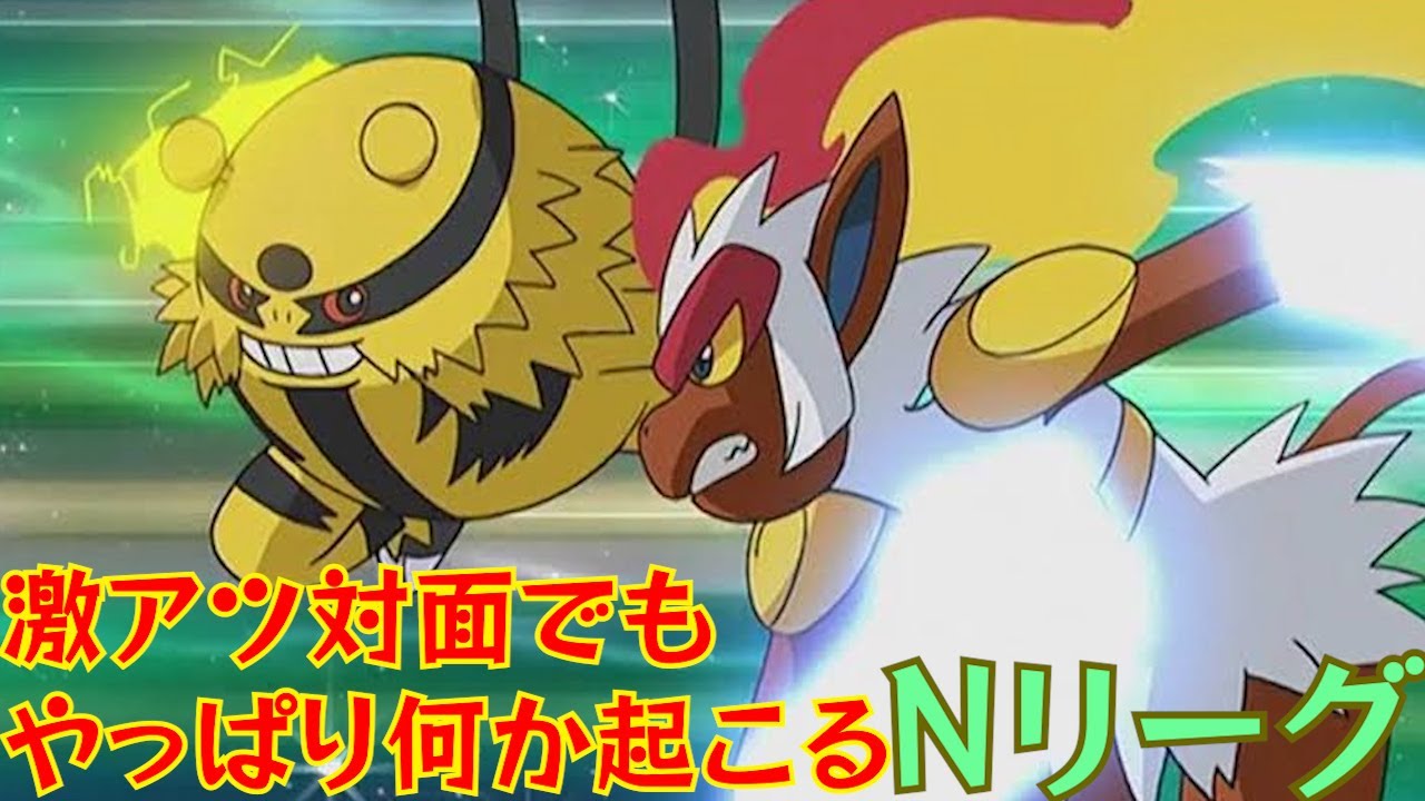 【Nリーグ2022プレーオフ】エレキブルVSゴウカザル！もはや伝統芸の『何も起きなければ！』（TAKE4/33戦目）
