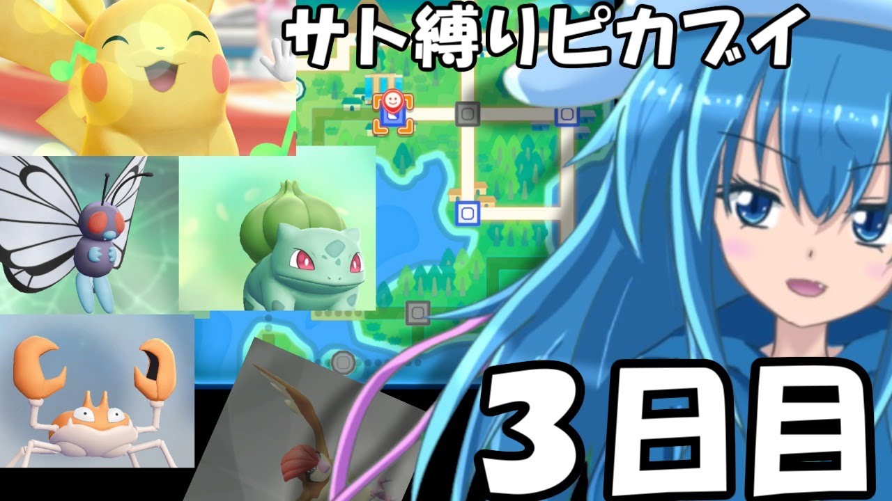 【ポケモンLet’s Goピカチュウ】ピジョンが不憫すぎるピカブイ縛り！※Not初見
