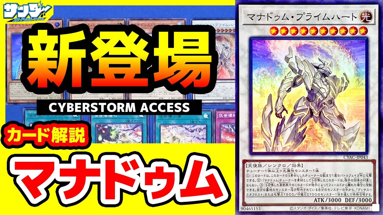 【#遊戯王】脳筋だが驚異の展開力！「マナドゥム」CYAC【#解説】