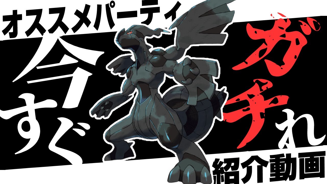 【ガチ案件】ゼクロムは絶対にやらないと後悔します。おすすめパーティ3選と妥協個体解説！クロスサンダー習得で生まれた"ある可能性"について【ポケモンGO】【GBL】