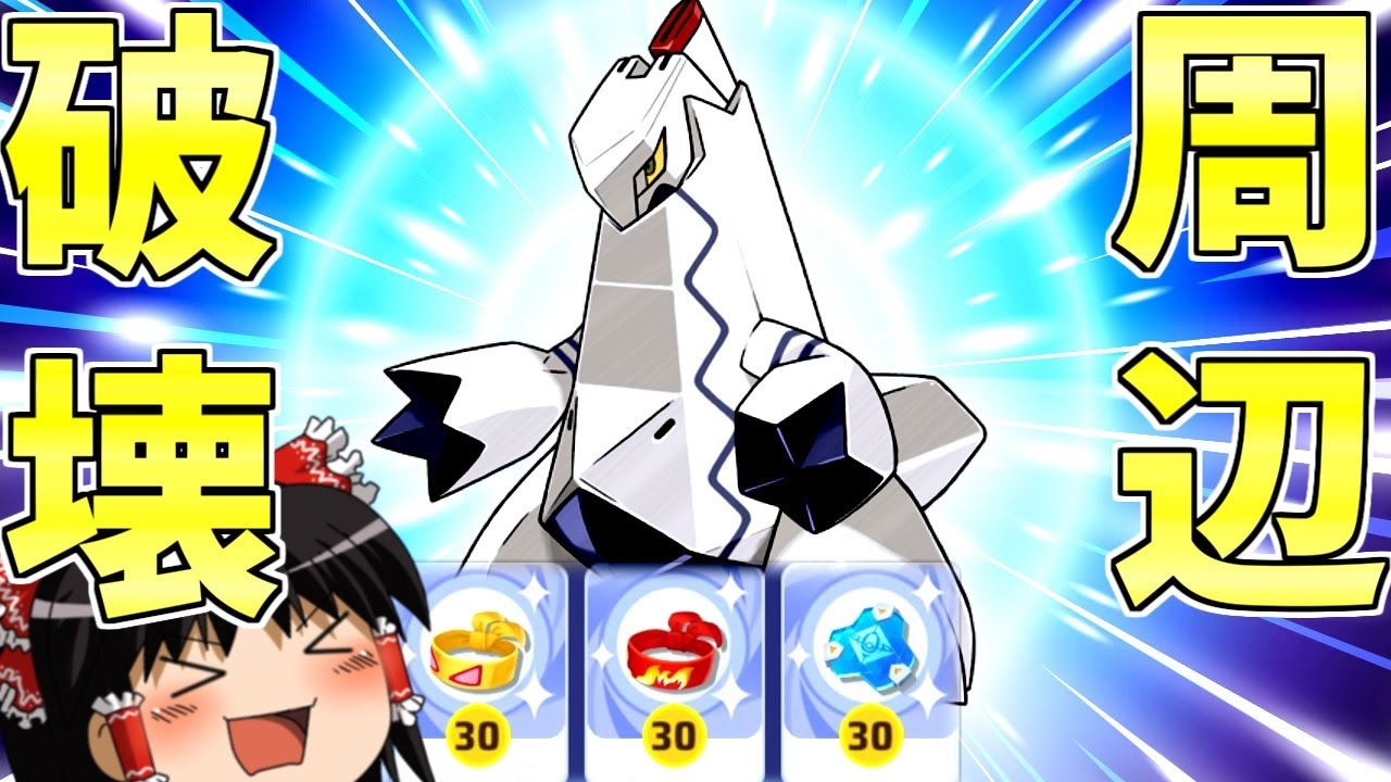 【ポケモンユナイト】高火力紙装甲！見た目を完全に裏切るダンボール固定砲台ジュラルドン参戦だぁああああああああ！【ゆっくり実況】