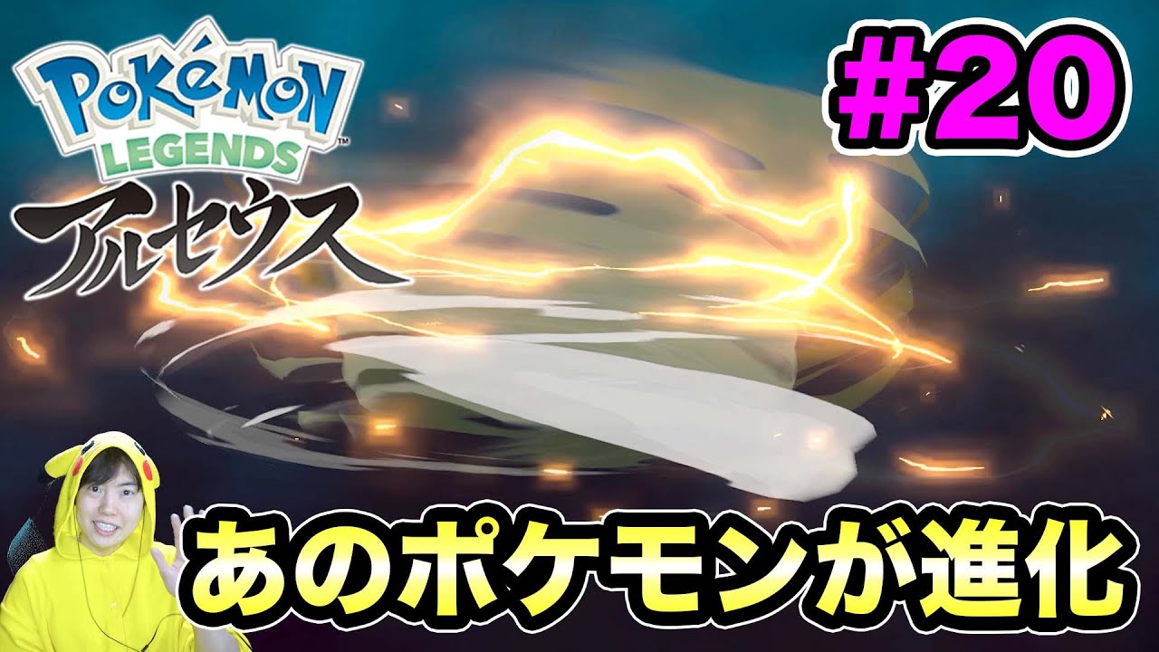 【ポケモンアルセウス】ついにあのポケモンが進化！まさかのあの人が敵に！？#20【マスオのPokémon LEGENDS】