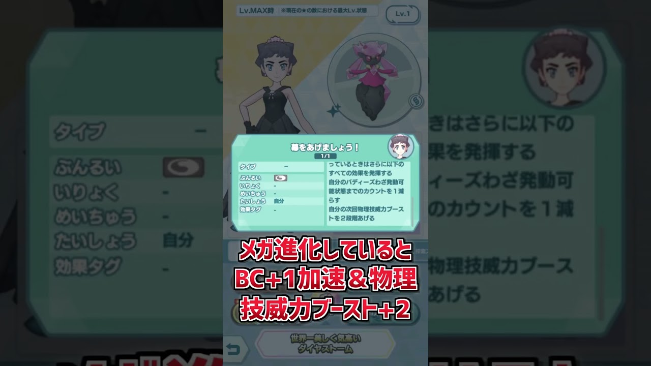 【ポケマスEX】1分でわかる❗️マジコスカルネ＆ディアンシー解説動画 #shorts