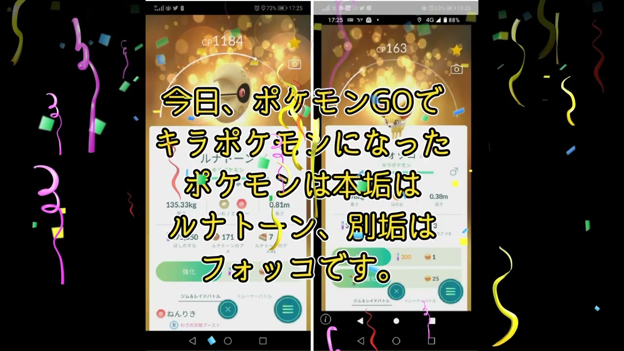 ルナトーンとフォッコがキラポケモンになりました。