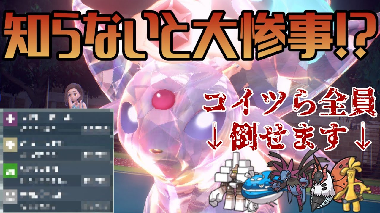 ワイ、とある1体で使用率上位ポケモン達を狩れる事に気づいてしまった……【ポケモンSV】