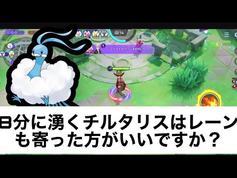 ポケモンユナイト攻略事務所【チルタリス】すいしょー Suix