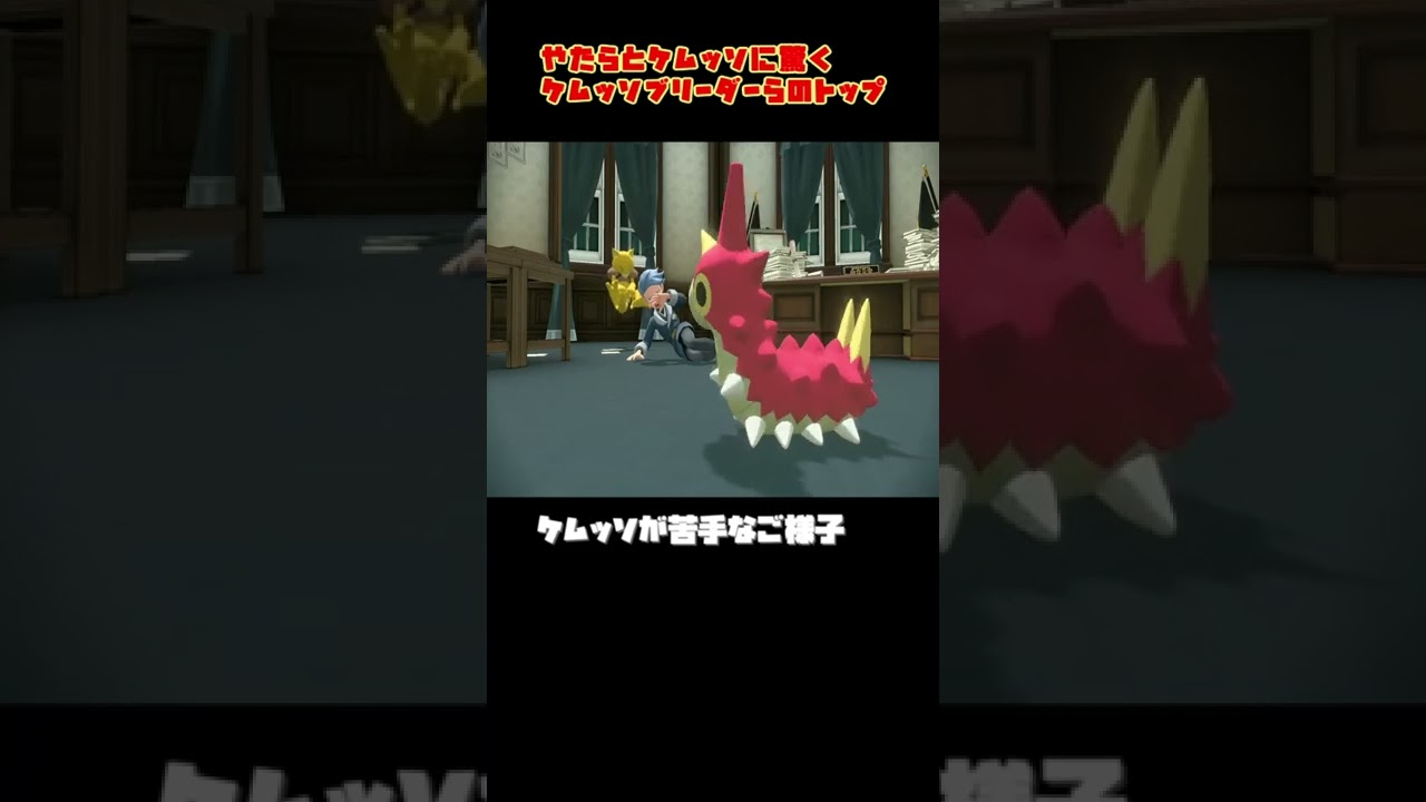 【ポケモンレジェンズアルセウス】シマボシがケムッソを嫌う理由は？