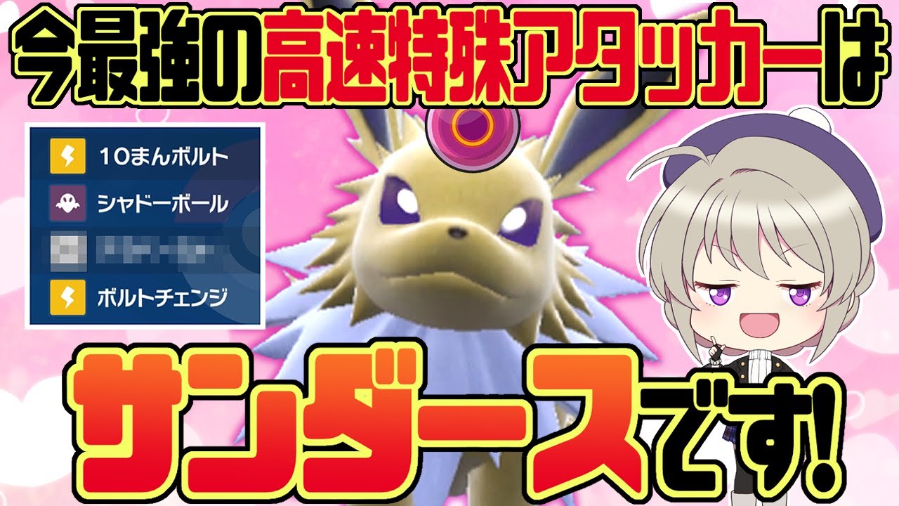 現環境最強の高速アタッカー！？サイクル戦で輝くサンダースの強さを見よ！【ポケモンSV】【ゆっくり実況】