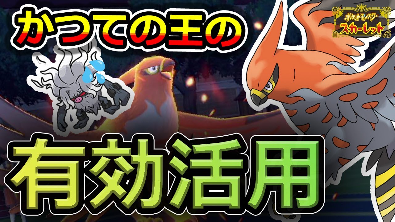 テラスタルなど関係ない。憤怒させる前に「ファイアロー」で詰ませる猿狩り講座　【ポケモンSV】