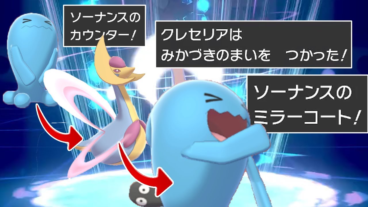 ソーナンスが蘇ってカウンターを連発するコンビ『クレセナンス』爆誕【ポケモン剣盾】【ゆっくり実況】