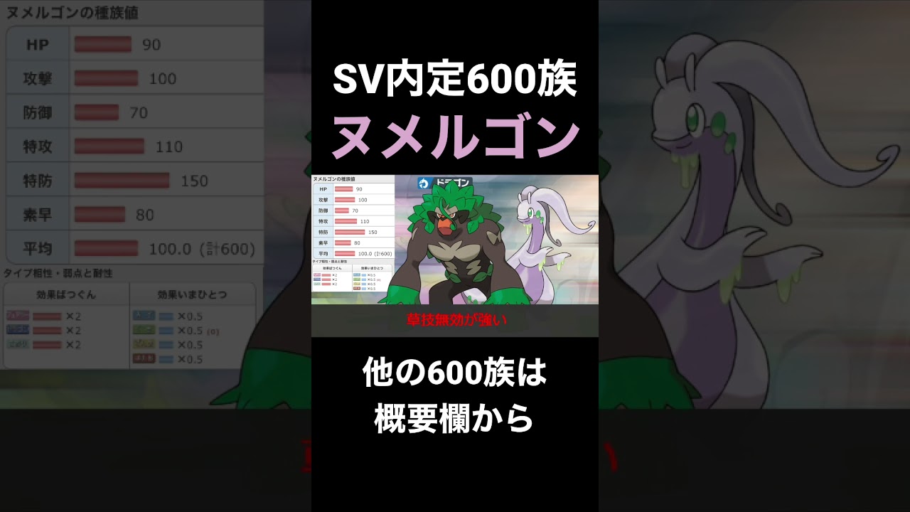 草食×みずテラスタルで弱点でんきのみのヌメルゴンはトリトドンとの相性○？【ポケモンSV】内定ポケモン解説600族