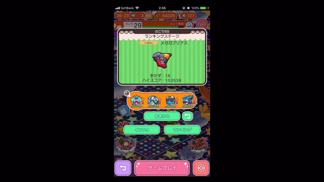[2018/3/1]ポケとる実況録画　メガガブリアスランキングにリベンジ！私のベスト編成はこれだ！