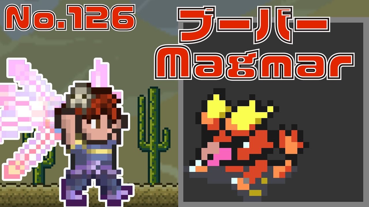 [テラリア]No.126 ブーバー Magmar [Terraria]#shorts