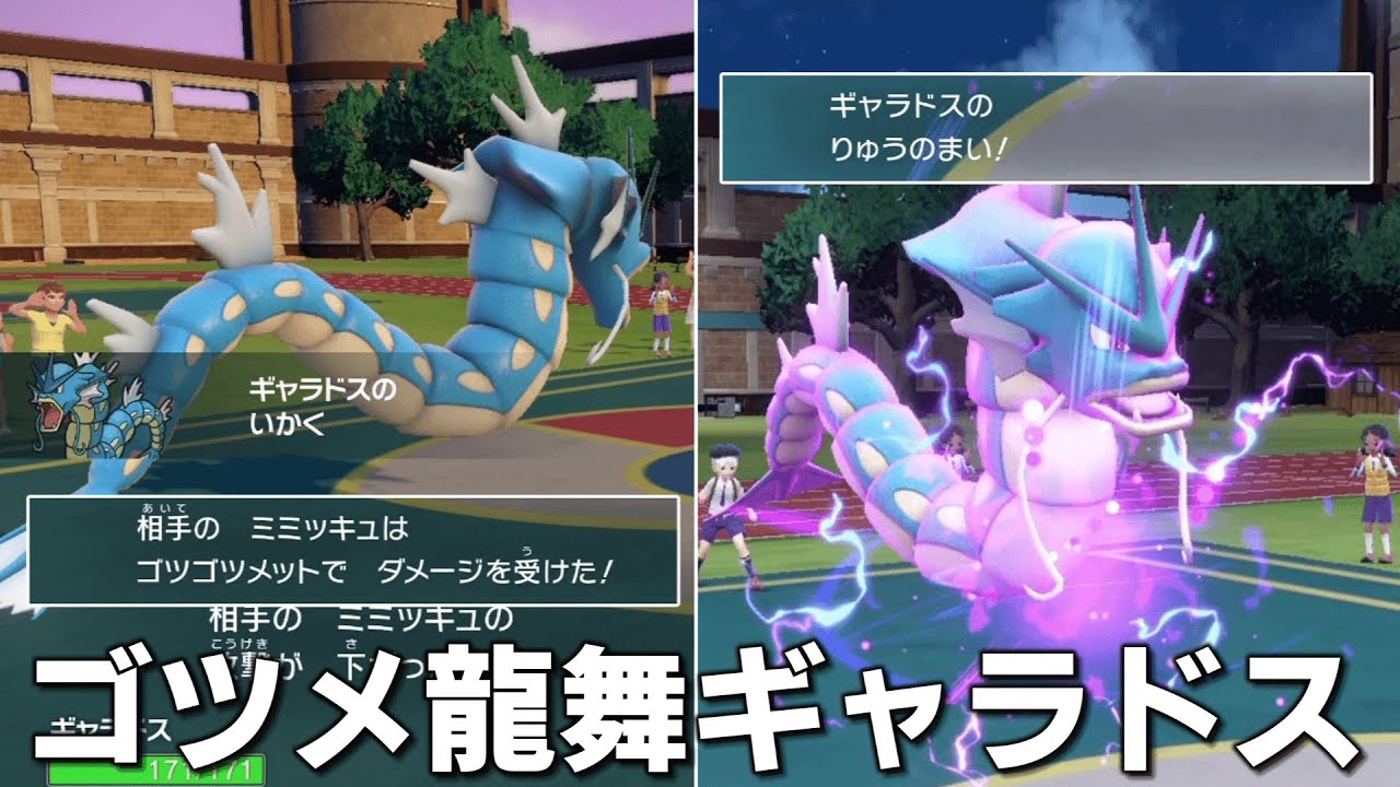 攻撃する、受けもする、「両方」やらなくっちゃあいけないのが「ギャラドス」のつらいところだな。【ゆっくり実況】【ポケモンSV】