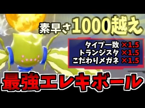 【ポケモン剣盾】 素早さ4桁に到達した「レジエレキ」の最強エレキボールを見よ!! 【冠の雪原】