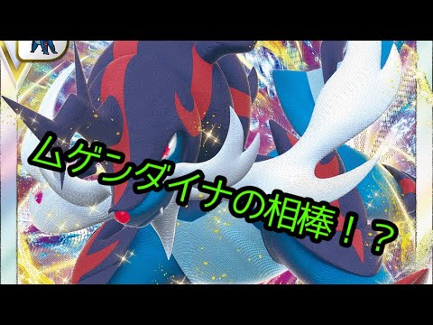 【ポケモンカード】ムゲンダイナの新たな相棒？ヒスイダイケンキ！